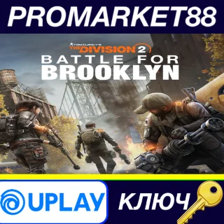Купить ⭐ Tom Clancy's The Division 2 - Battle for Brooklyn DLC