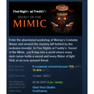 Купить Five Nights at Freddy's: Secret of the Mimic АВТОДОСТАВКА STEAM РОССИЯ