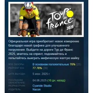 Купить Tour de France 2025 АВТОДОСТАВКА STEAM GLOBAL МГНОВЕННО ЛИЦЕНЗИЯ
