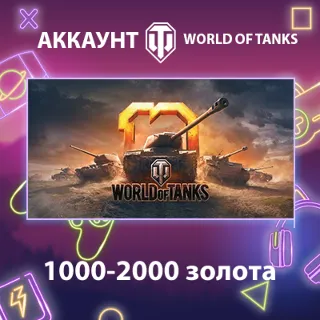 Купить WOT EU 💰 1000-2000 золота