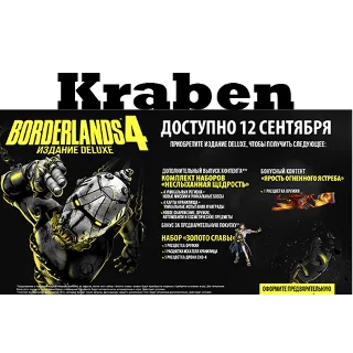 Купить Borderlands 4 Deluxe Edition steam