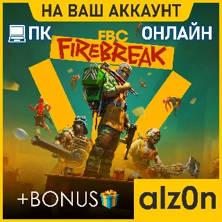 Купить 🟥 FBC: Firebreak + 450 игр・ПК・ОНЛАЙН・