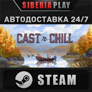 Купить Cast n Chill STEAM АВТО RU/UA/KZ/СНГ