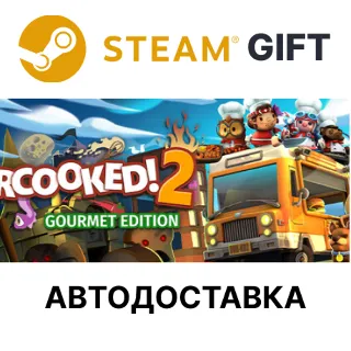 Купить Overcooked! 2 - Gourmet Edition Steam РУ КЗ и др авто