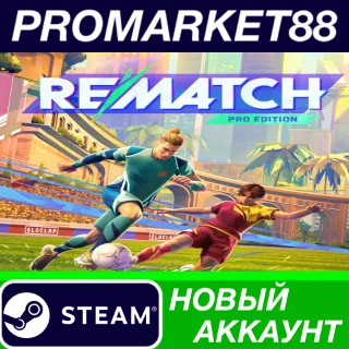 Купить ✅ REMATCH Pro Edition Steam АККАУНТ НОВЫЙ+ПОЧТА
