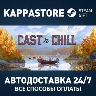 Купить Cast n Chill Steam АВТОДОСТАВКА RU/BY/KZ/UA