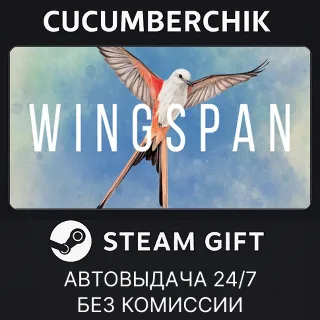 Купить Wingspan ✅ STEAM GIFT AUTO ✅ RU+МИР