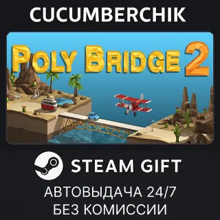 Купить Poly Bridge 2 ✅ STEAM GIFT AUTO ✅ RU+МИР