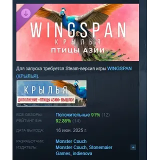 Купить Крылья: Птицы Азии DLC STEAM РОССИЯ