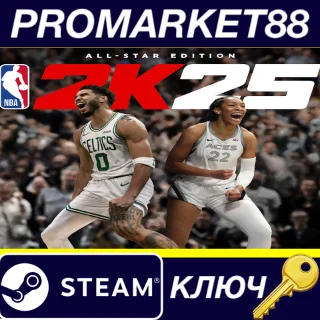 Купить ⭐ NBA 2K25: All-Star Edition Steam КЛЮЧ 🔑 ТУРЦИЯ