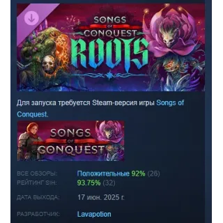 Купить Songs of Conquest - Roots DLC STEAM РОССИЯ