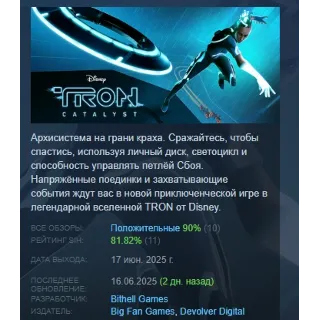 Купить TRON: Catalyst АВТОДОСТАВКА STEAM РОССИЯ