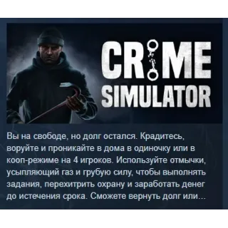 Купить Crime Simulator АВТОДОСТАВКА STEAM РОССИЯ