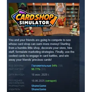 Купить Card Shop Simulator Multiplayer АВТОДОСТАВКА STEAM РФ
