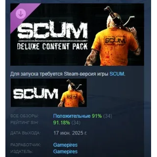 Купить SCUM Deluxe Content Pack 3 DLC STEAM РОССИЯ