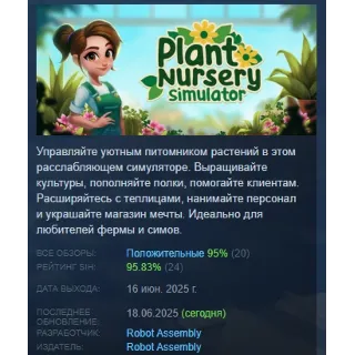 Купить Plant Nursery Simulator АВТОДОСТАВКА STEAM РОССИЯ