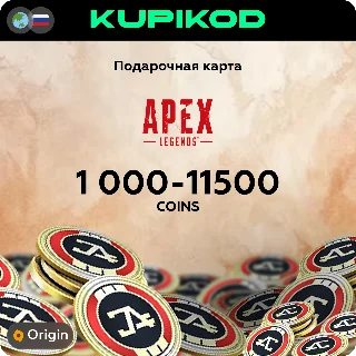 Купить 🔥 Игровая валюта Apex Legends 🔥 1000-11500 Coins |Origin
