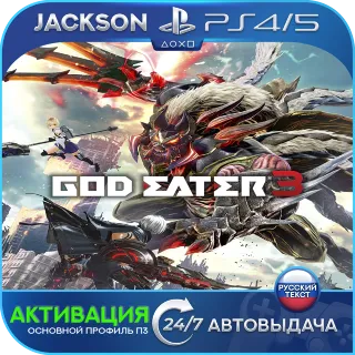 Купить God Eater 3 (PS4/PS5) RUS | Активация ✅