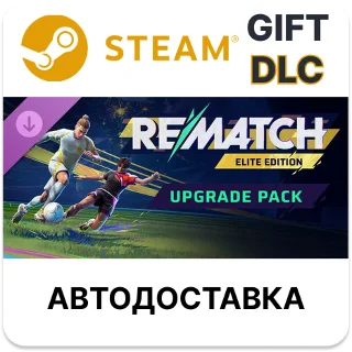 Купить REMATCH - Elite Edition Upgrade Pack Steam DLC РУ КЗ