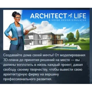 Купить Architect Life: A House Design Simulator STEAM РОССИЯ