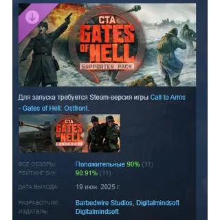 Купить Call to Arms Gates of Hell: Supporter Pack АВТОДОСТАВКА STEAM РОССИЯ