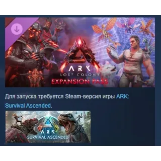 Купить ARK: Lost Colony Expansion Pass DLC STEAM РОССИЯ