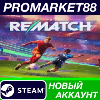 Купить ✅ REMATCH Steam АККАУНТ НОВЫЙ +ПОЧТА 🟢