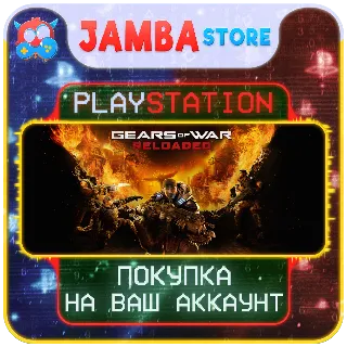 Купить Gears of War: Reloaded · PS5 · Выбор региона · СКИДКА ДО 28.05