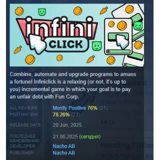 Купить Infiniclick АВТОДОСТАВКА STEAM РОССИЯ