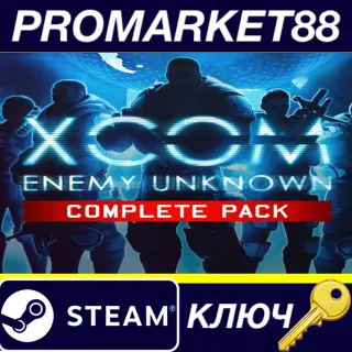 Купить ⭐ XCOM: Enemy Unknown Complete Pack Steam КЛЮЧ 🔑 GLOBAL