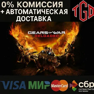 Купить 🔥 Gears of War: Reloaded | Steam RU+UA+KZ+CIS+AR+TR+CN