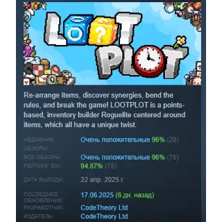 Купить LOOTPLOT АВТОДОСТАВКА STEAM GLOBAL МГНОВЕННО ЛИЦЕНЗИЯ