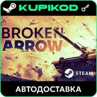 Купить 🔑 Broken Arrow 🌐 РФ+СНГ 🔑 STEAM | Standard