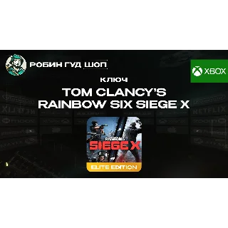 Купить ⚔ ️TOM CLANCY'S RAINBOW SIX SIEGE X ⭐ ELITE EDITION 🟢 XBOX