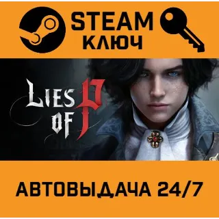 Купить 🔑 Lies Of P. STEAM-ключ (Global)