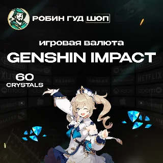 Купить GENSHIN IMPACT 60 КРИСТАЛЛОВ ПО UID АВТО 24/7