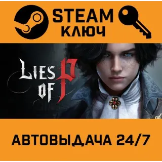 Купить 🔑 Lies Of P Deluxe Edition. STEAM-ключ (Global)