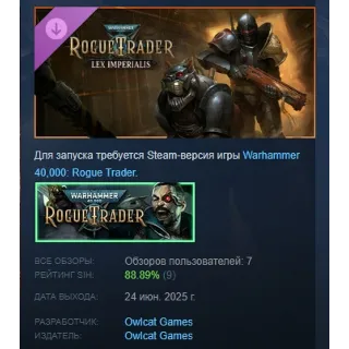 Купить Warhammer 40,000: Rogue Trader - Lex Imperialis АВТОДОСТАВКА STEAM РОССИЯ