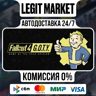 Купить Fallout 4: GOTY / Steam АВТО / РУ + МИР