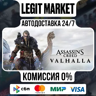 Купить Assassin's Creed Valhalla - Ragnarok АВТО РУ + МИР