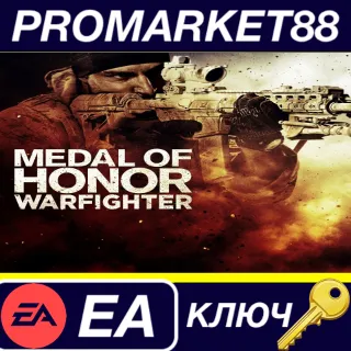 Купить ⭐ Medal of Honor: Warfighter EA App КЛЮЧ 🔑 GLOBAL (NO TR