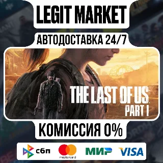 Купить The Last of Us Part I / Steam АВТО / РУ+МИР