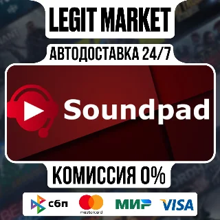 Купить Soundpad / Steam АВТО / РУ + МИР
