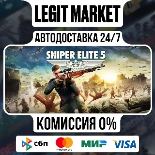 Купить Sniper Elite 5 / Steam АВТО / МИР