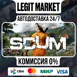 Купить SCUM / Steam GIFT / АВТО
