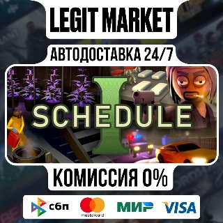 Купить Schedule I - АВТО - МИР (БЕЗ РУ)