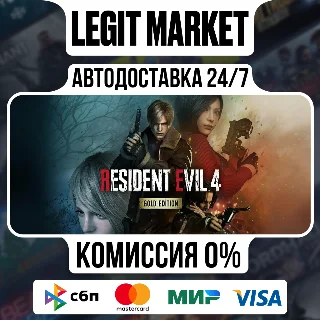 Купить Resident Evil 4 Gold Edition / Steam АВТО / РУ + МИР