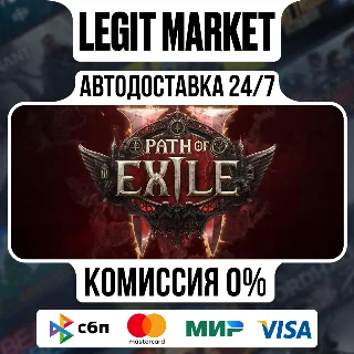Купить Path of Exile 2 Lord of Ogham Supporter / GIFT / RU+МИР