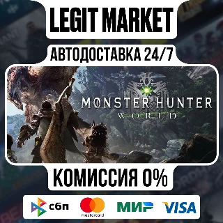 Купить Monster Hunter: World / Steam АВТО / РУ + МИР