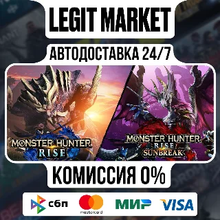 Купить Monster Hunter Rise + Sunbreak / Steam АВТО / РУ + МИР